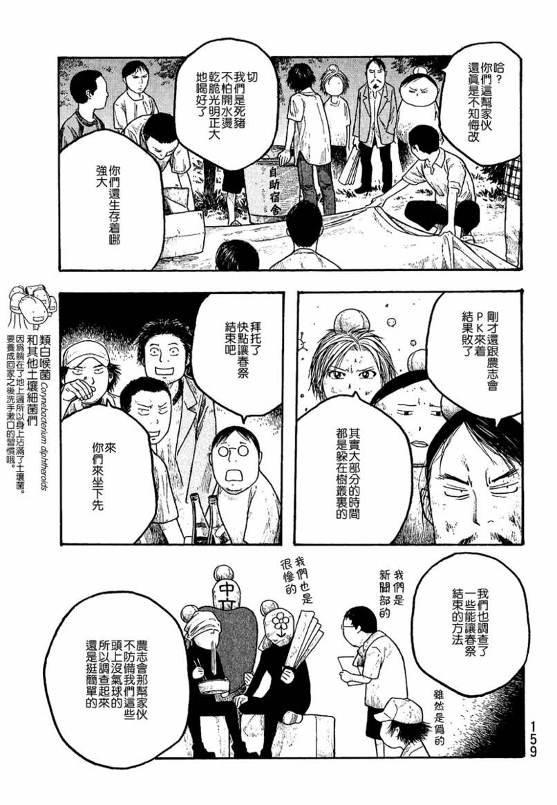 《豆芽小文》漫画 20集