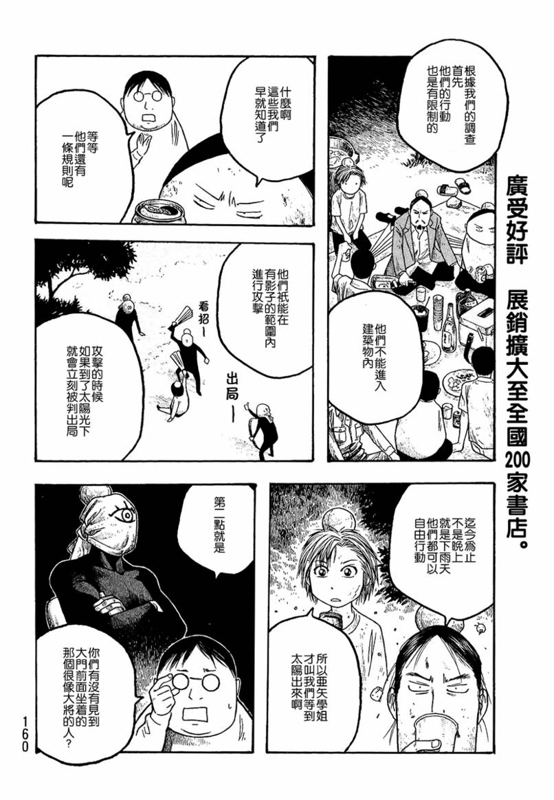 《豆芽小文》漫画 20集