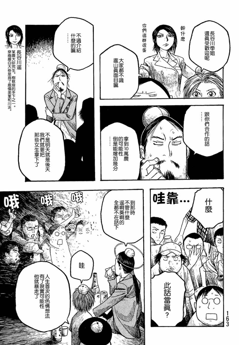 《豆芽小文》漫画 20集