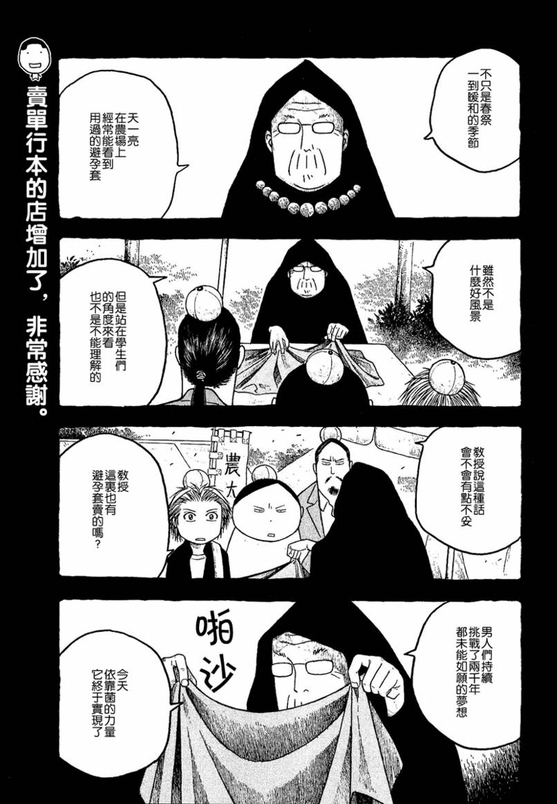 《豆芽小文》漫画 19集