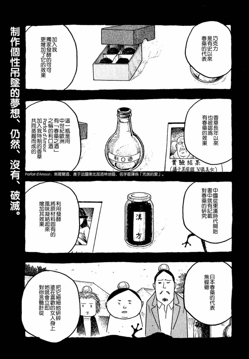 《豆芽小文》漫画 19集