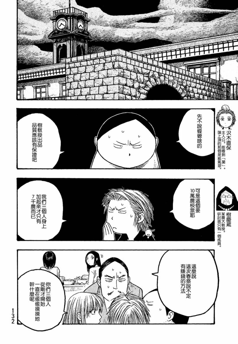 《豆芽小文》漫画 19集