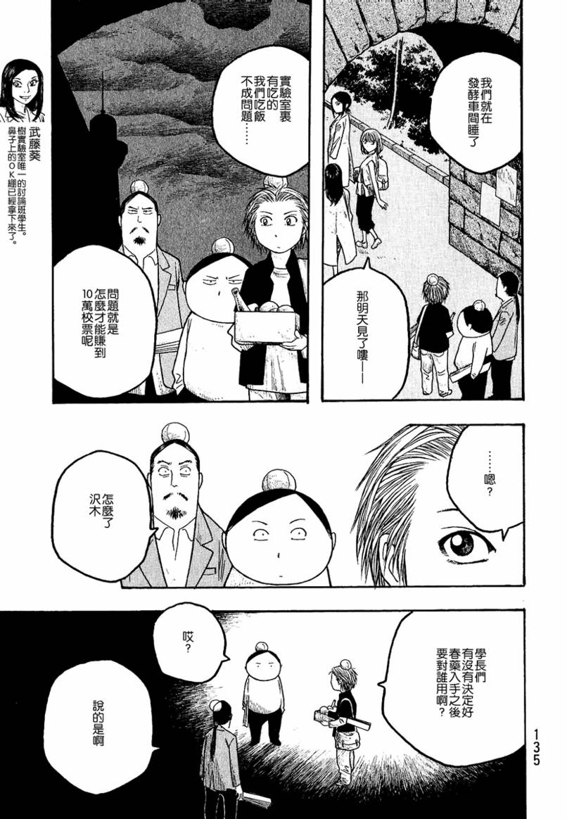 《豆芽小文》漫画 19集