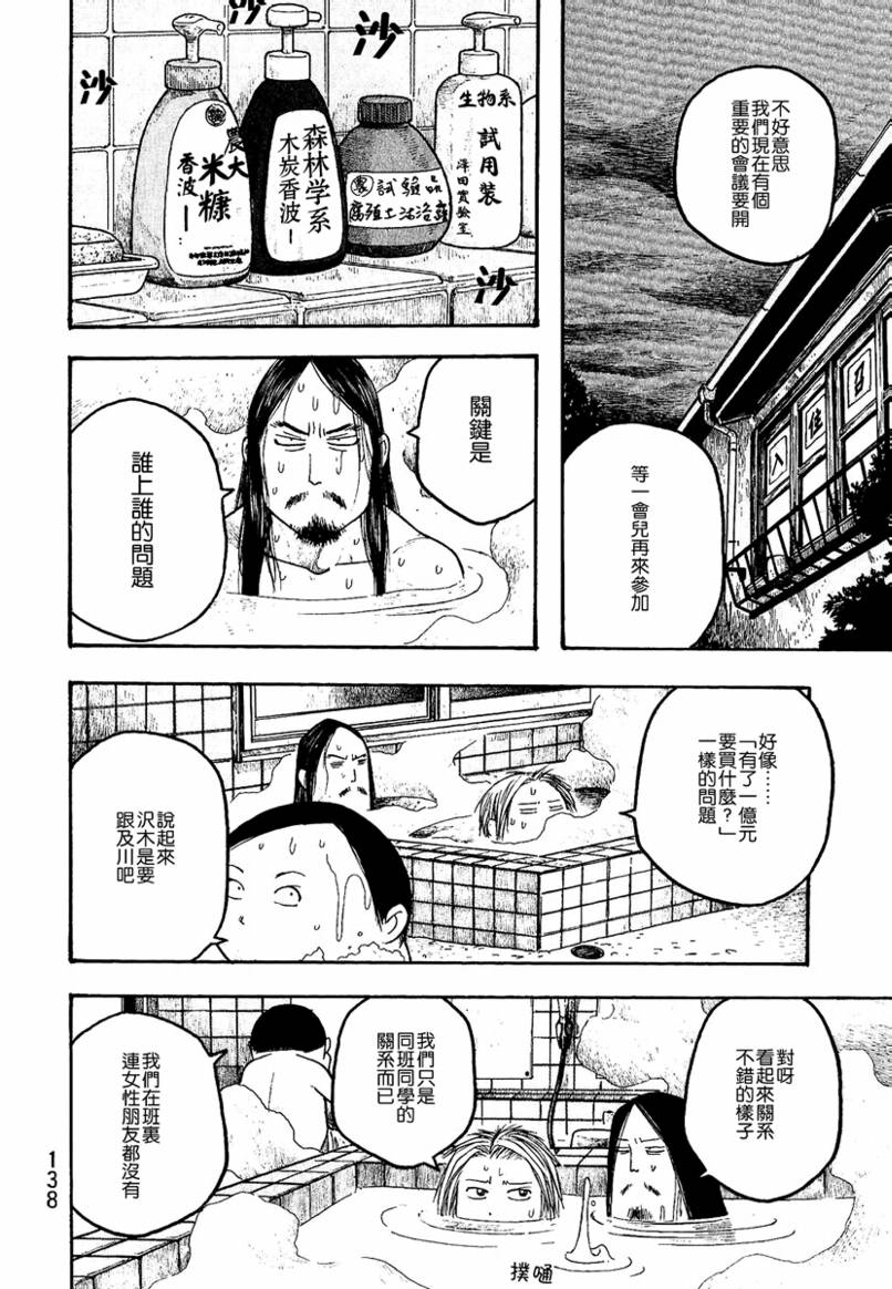 《豆芽小文》漫画 19集