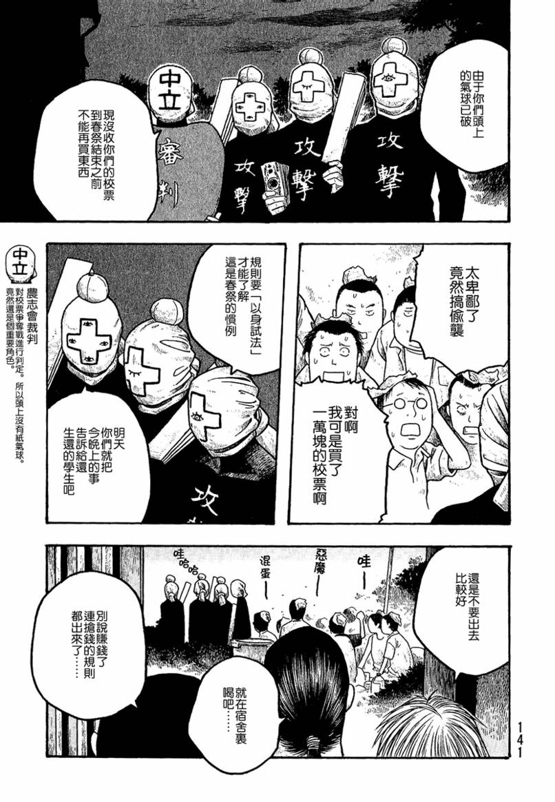 《豆芽小文》漫画 19集