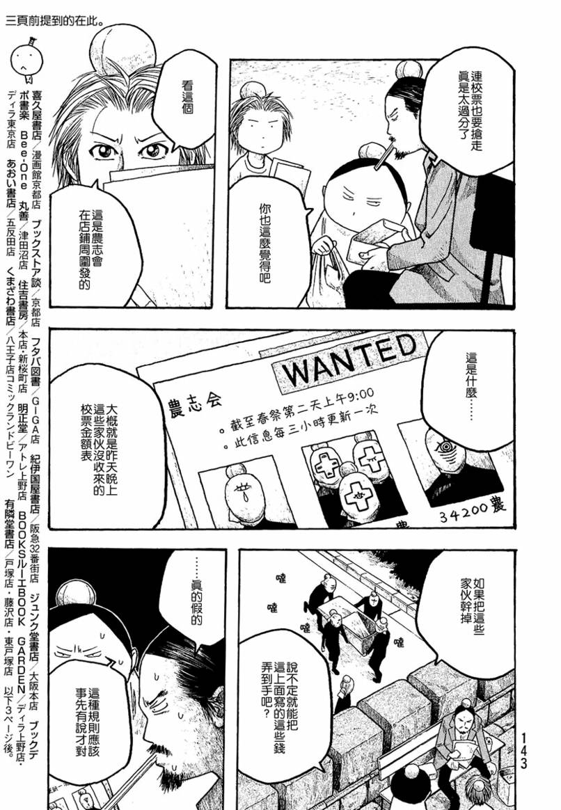 《豆芽小文》漫画 19集