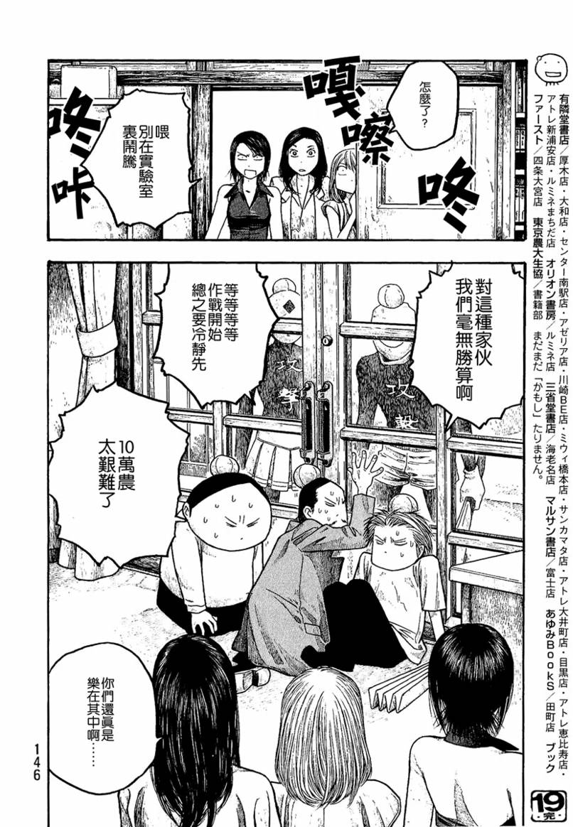 《豆芽小文》漫画 19集