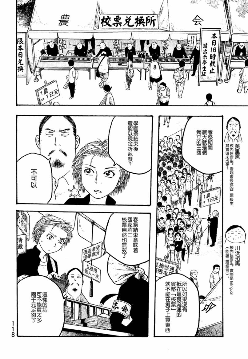 《豆芽小文》漫画 18集