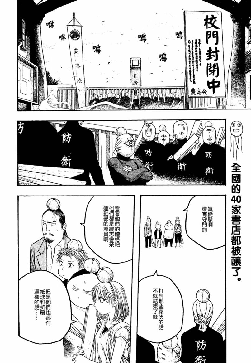 《豆芽小文》漫画 18集