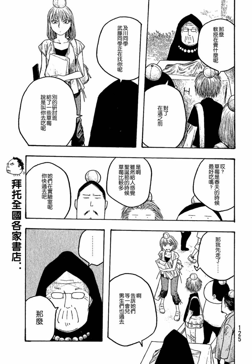 《豆芽小文》漫画 18集