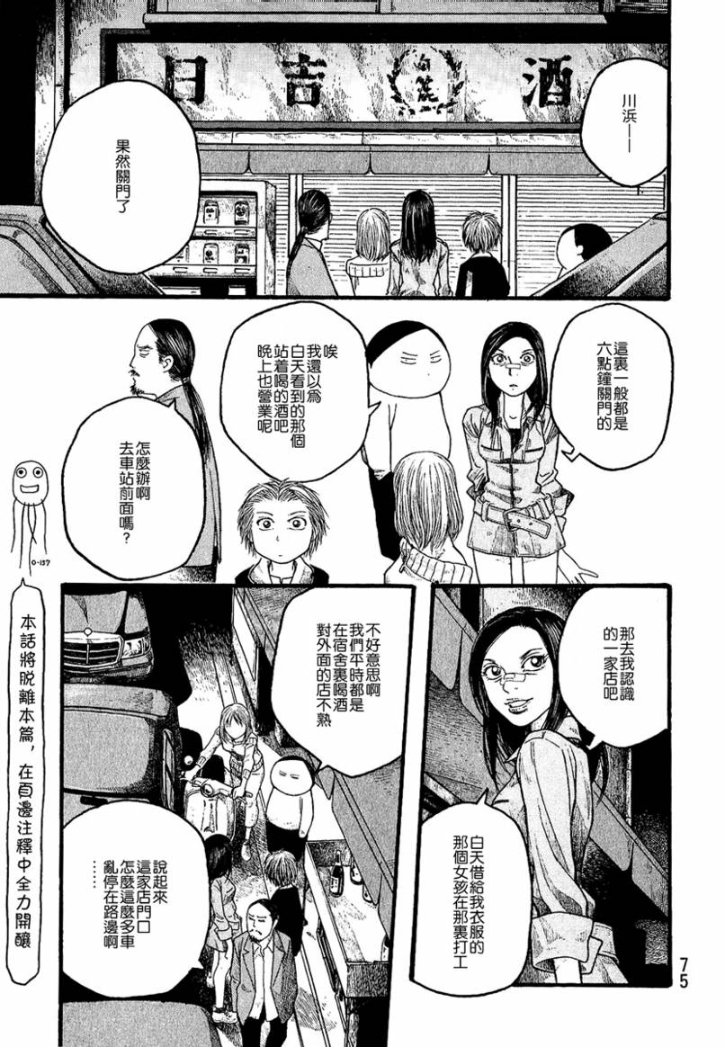 《豆芽小文》漫画 16集