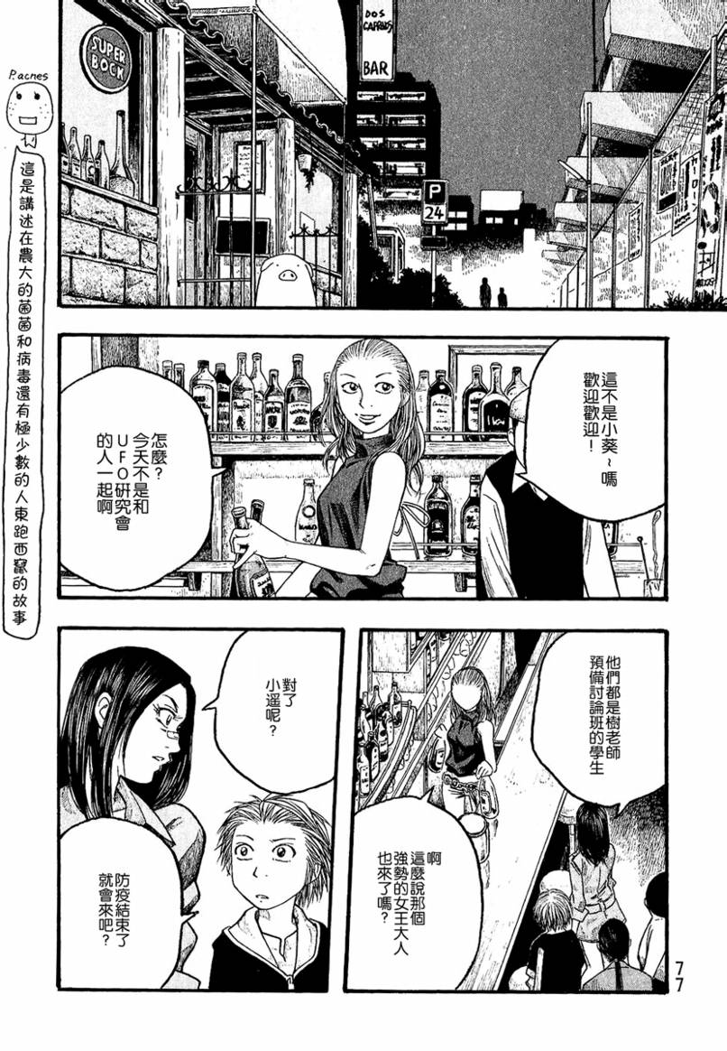 《豆芽小文》漫画 16集