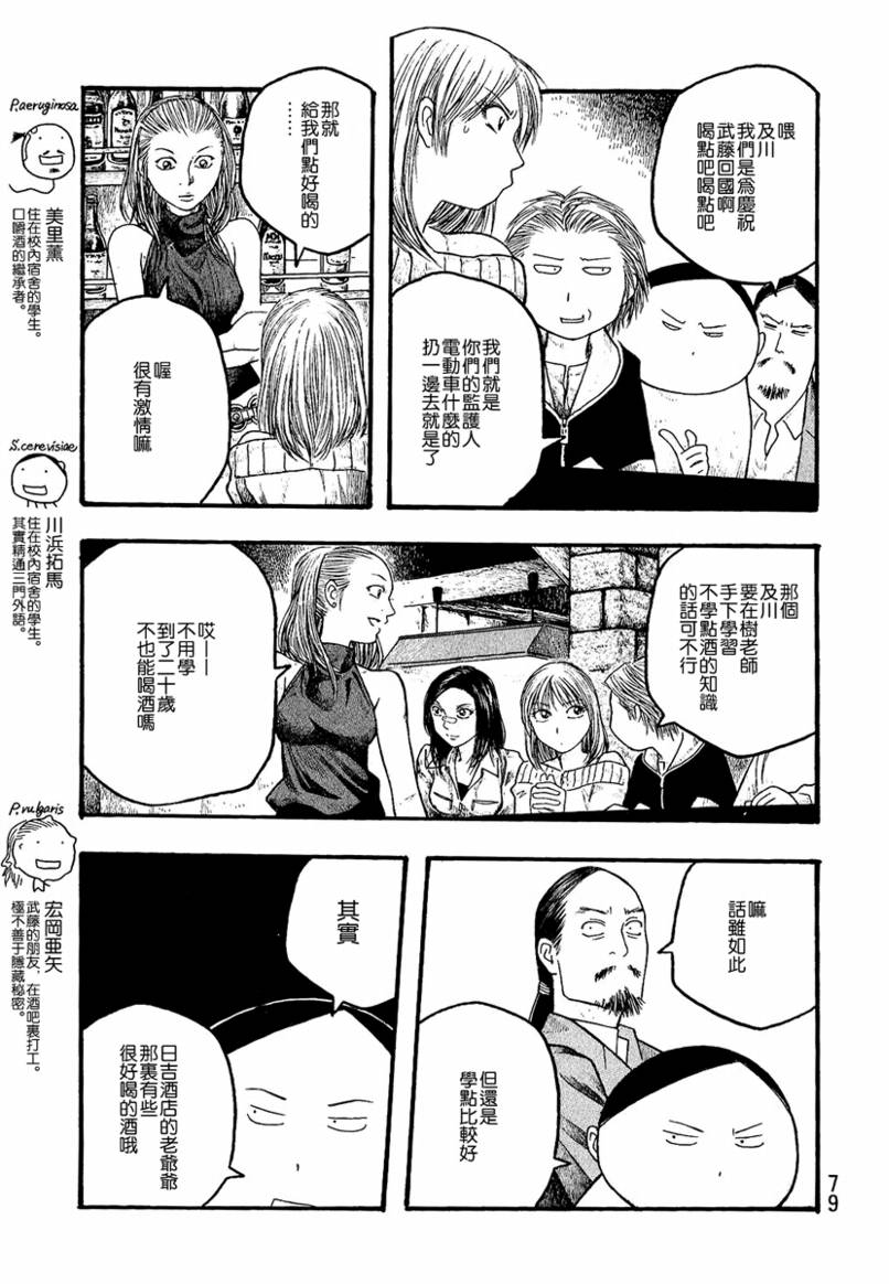 《豆芽小文》漫画 16集