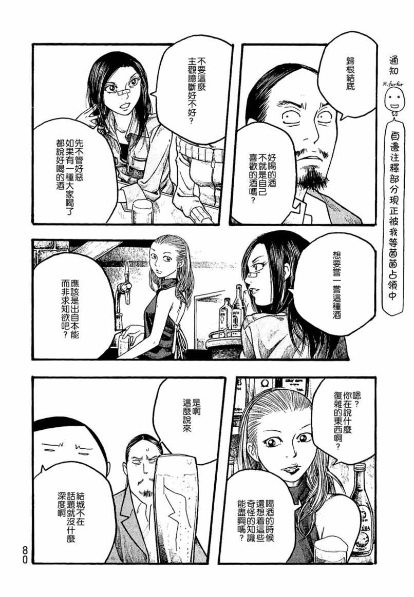 《豆芽小文》漫画 16集