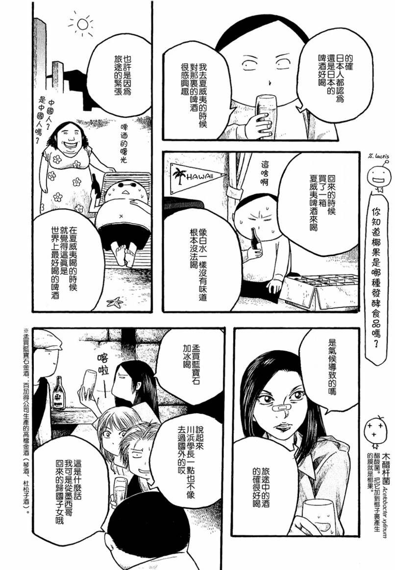 《豆芽小文》漫画 16集