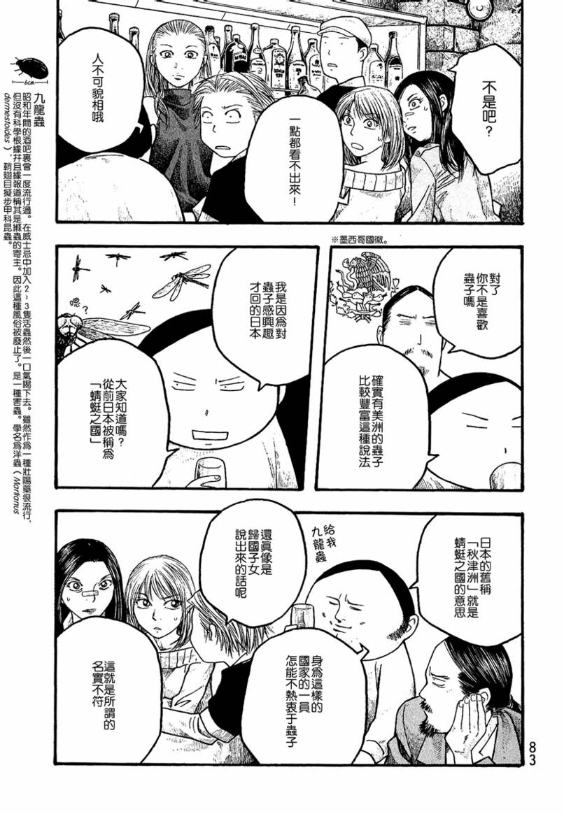 《豆芽小文》漫画 16集