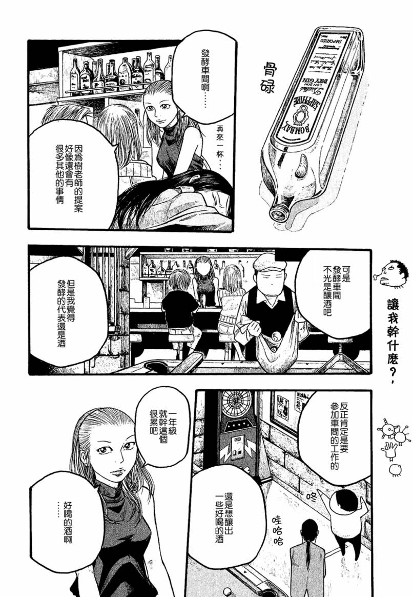 《豆芽小文》漫画 16集