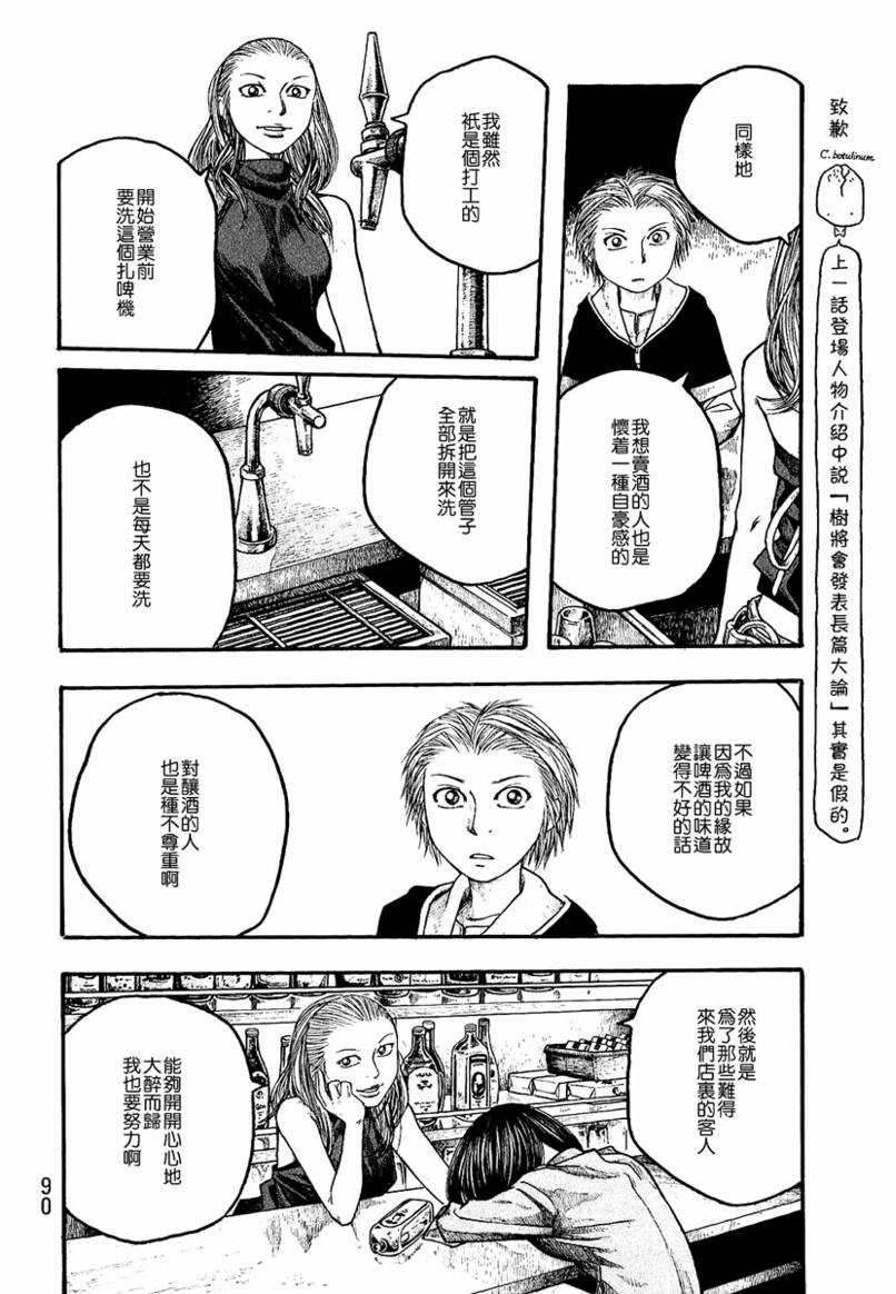 《豆芽小文》漫画 16集