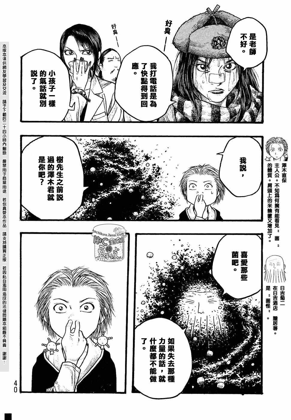 《豆芽小文》漫画 14集