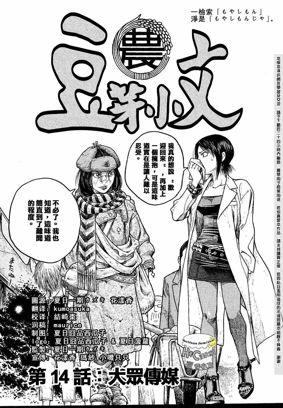 《豆芽小文》漫画 14集