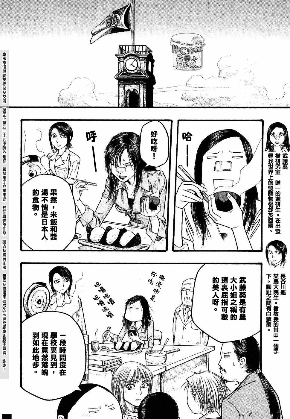 《豆芽小文》漫画 14集