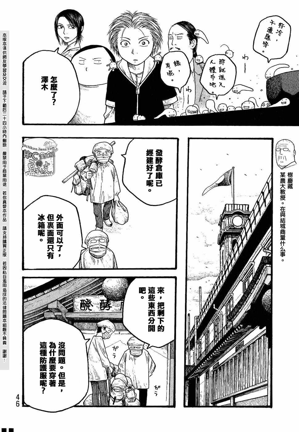 《豆芽小文》漫画 14集