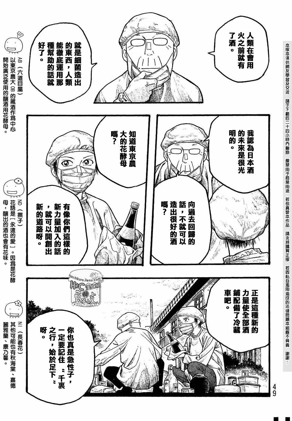 《豆芽小文》漫画 14集