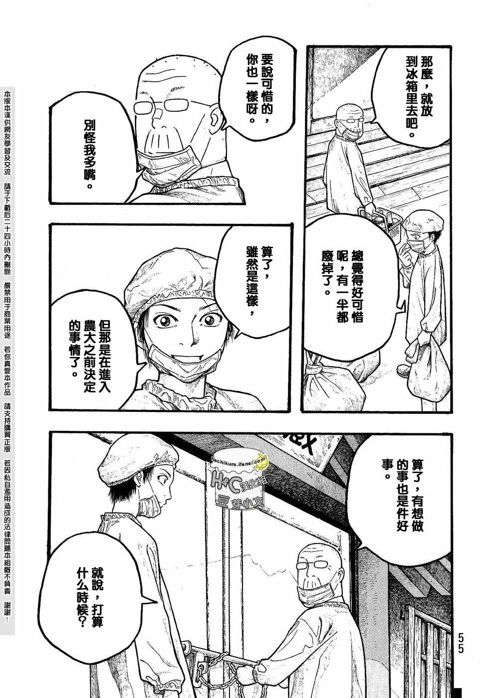 《豆芽小文》漫画 14集