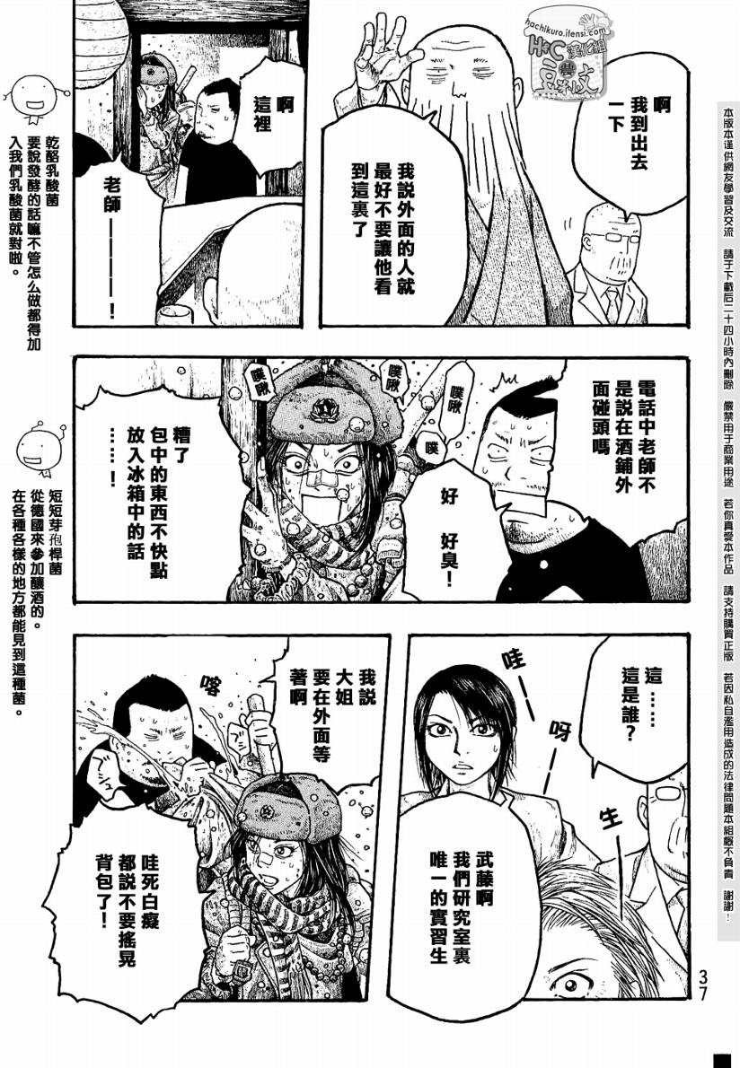 《豆芽小文》漫画 13集