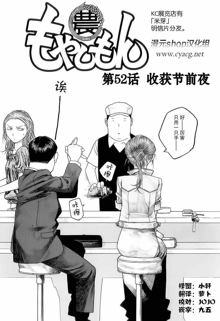 《豆芽小文》漫画 52话