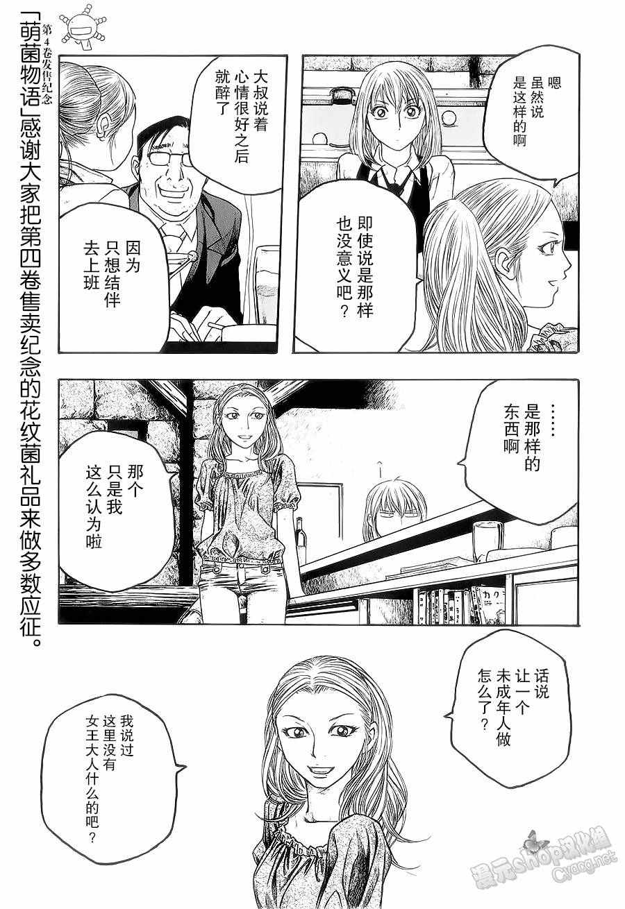 《豆芽小文》漫画 52话