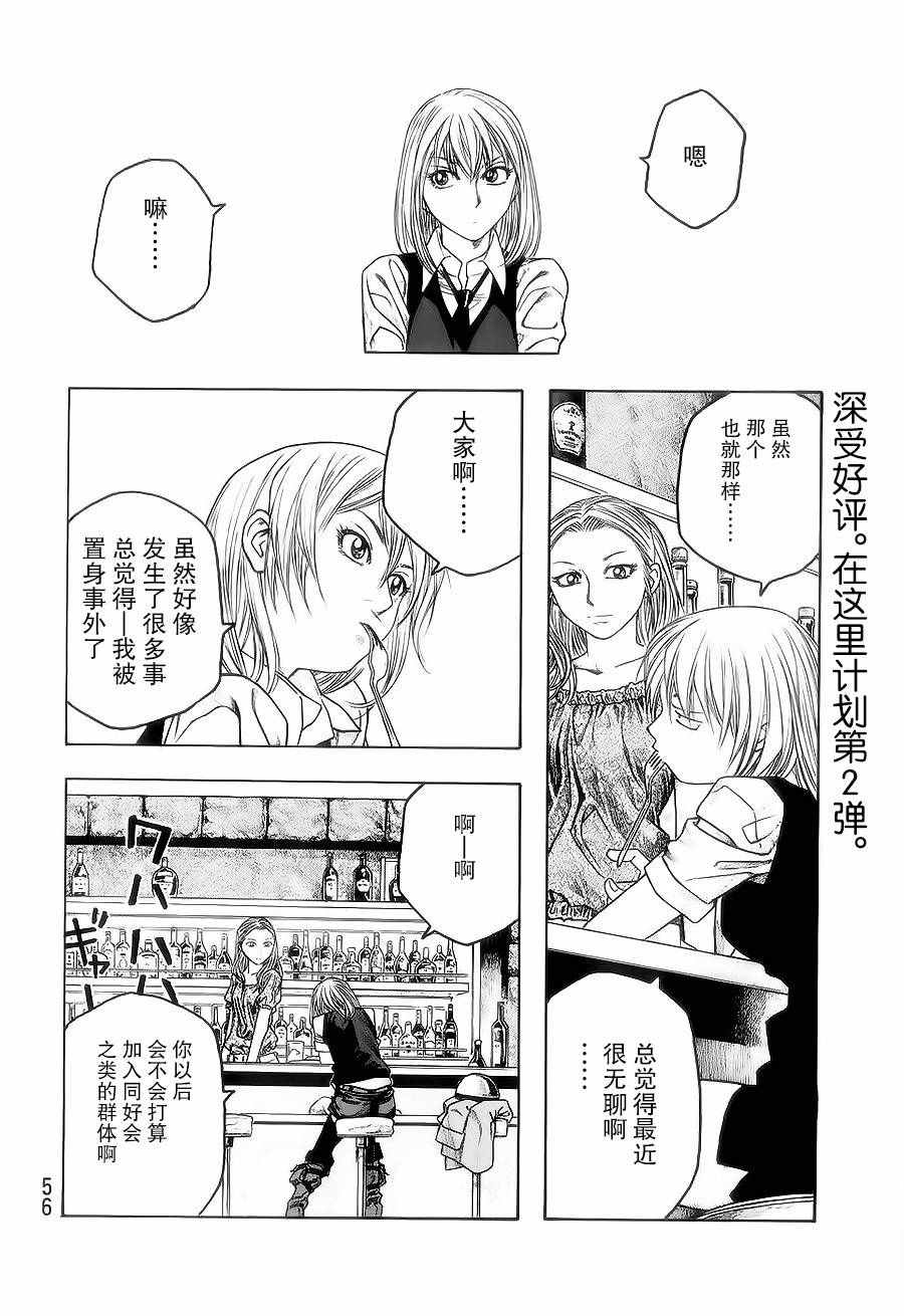 《豆芽小文》漫画 52话