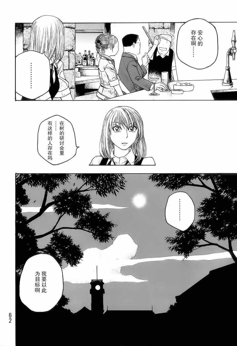 《豆芽小文》漫画 52话