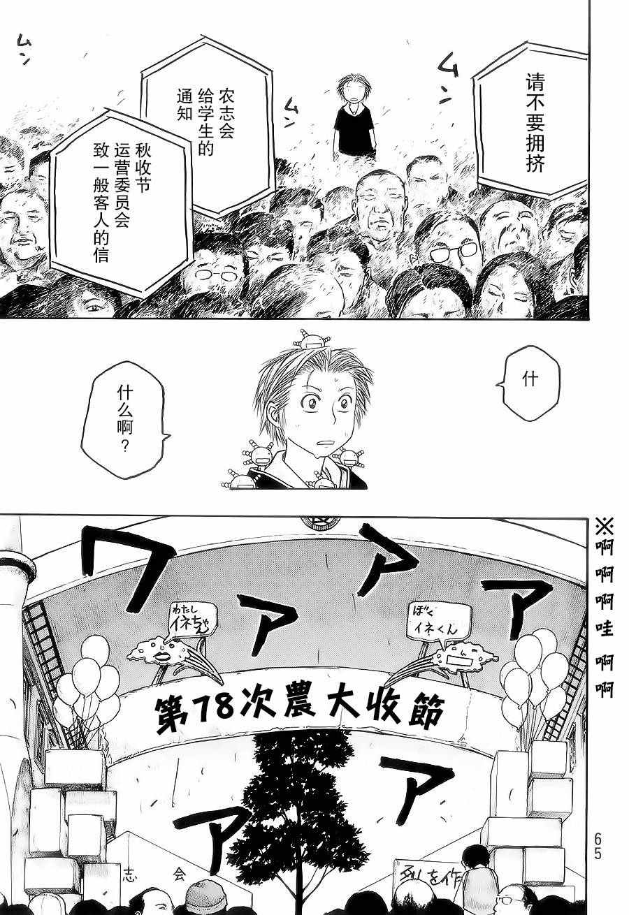 《豆芽小文》漫画 52话