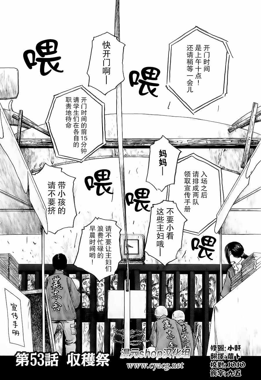 《豆芽小文》漫画 53话