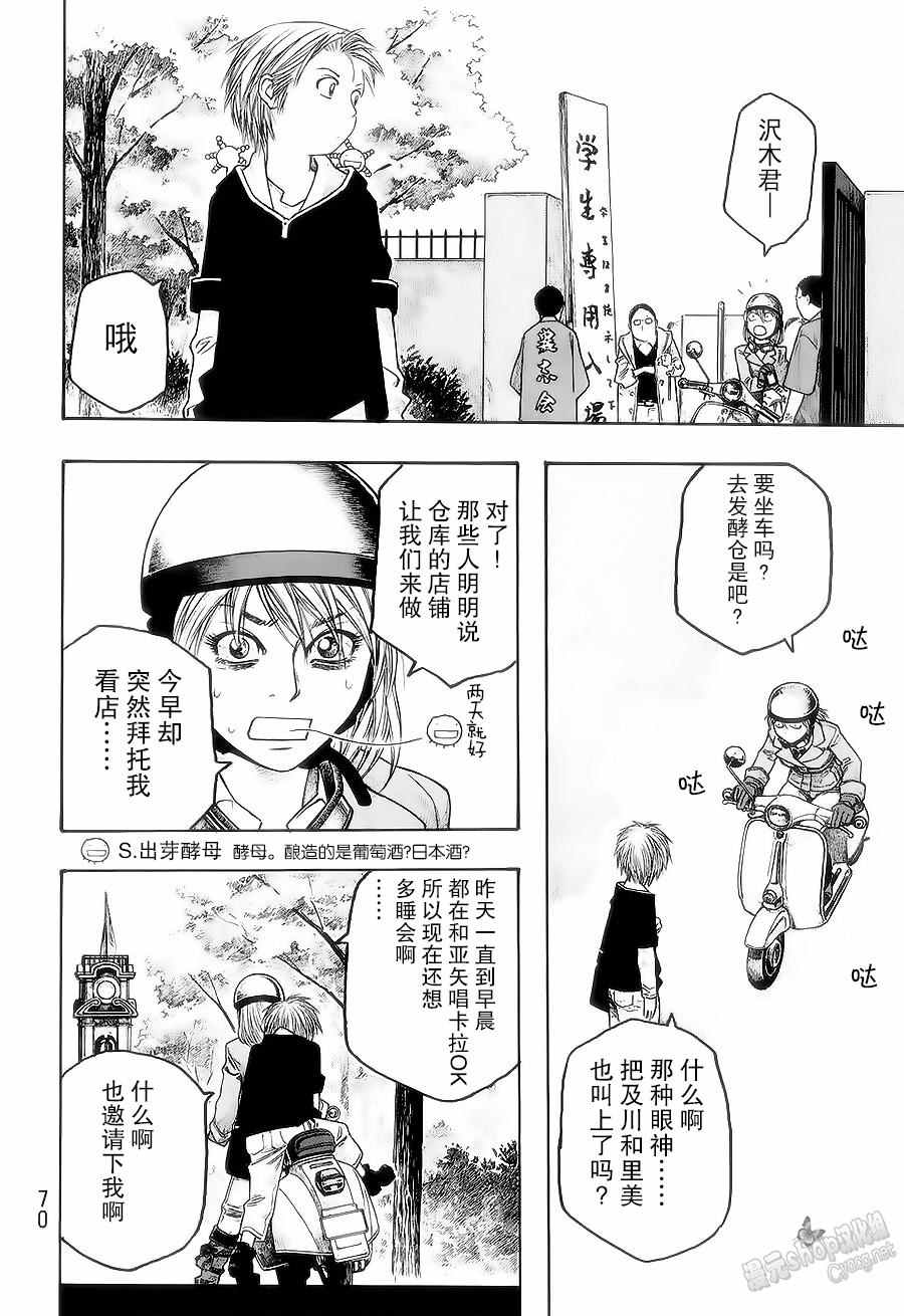 《豆芽小文》漫画 53话