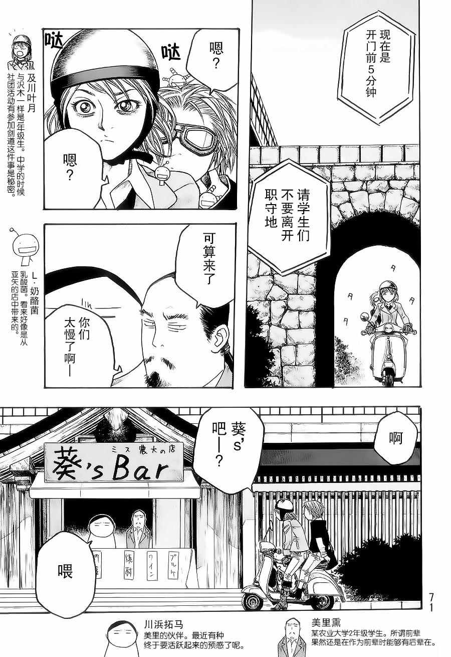 《豆芽小文》漫画 53话