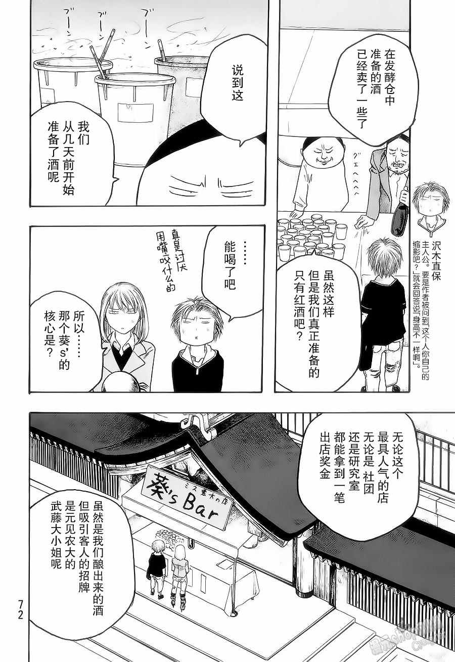 《豆芽小文》漫画 53话