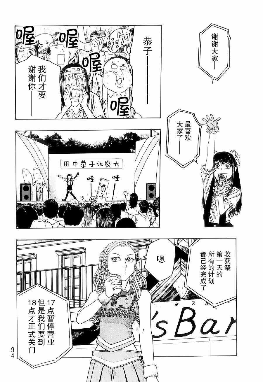 《豆芽小文》漫画 55话