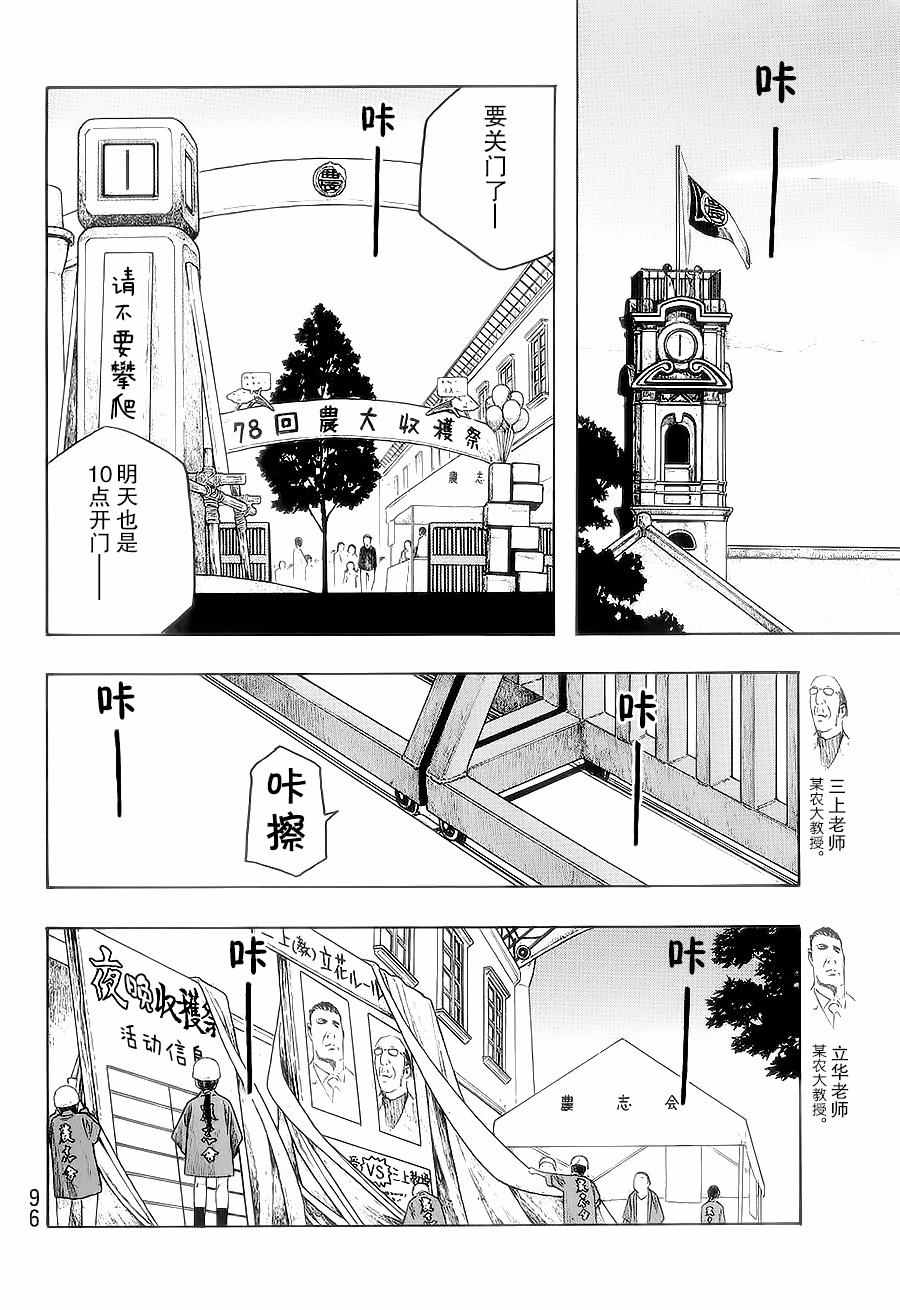 《豆芽小文》漫画 55话