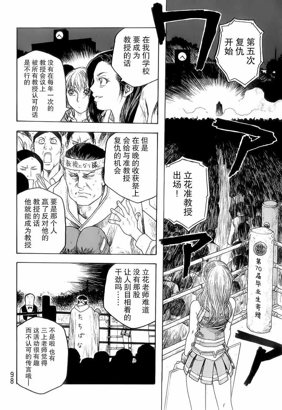 《豆芽小文》漫画 55话