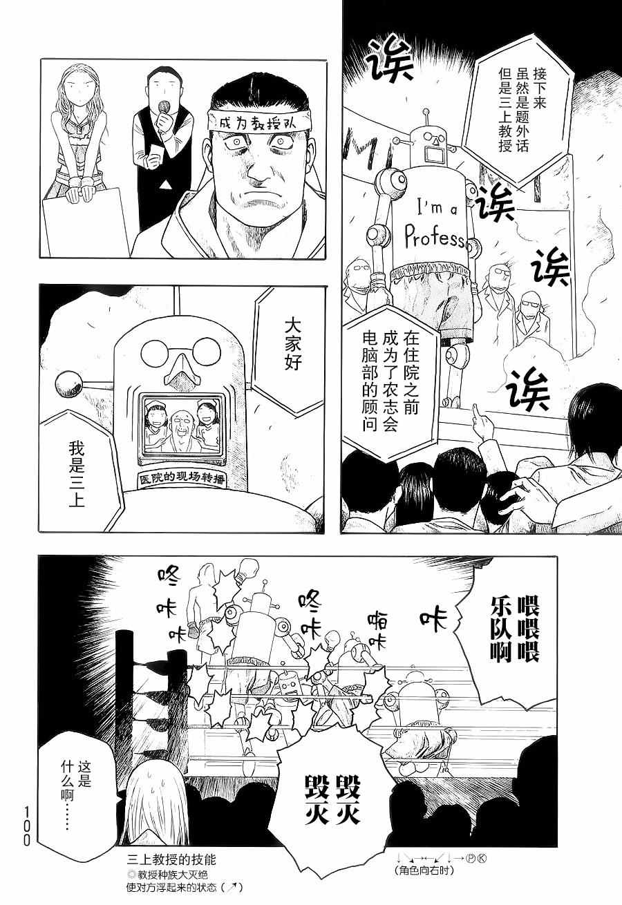 《豆芽小文》漫画 55话