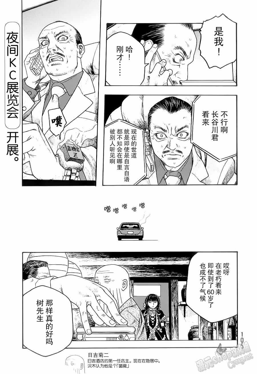 《豆芽小文》漫画 55话