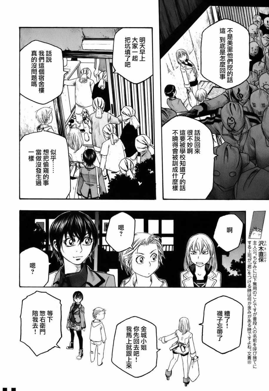 《豆芽小文》漫画 82话