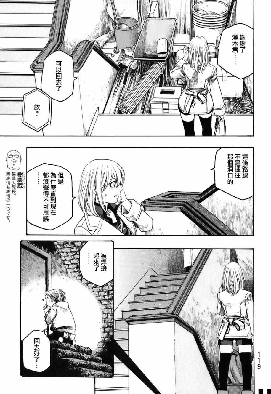 《豆芽小文》漫画 82话