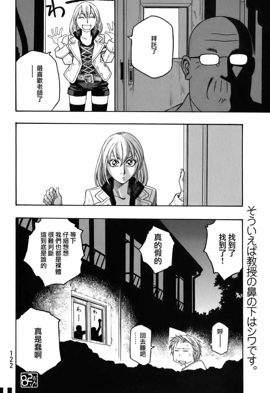 《豆芽小文》漫画 82话