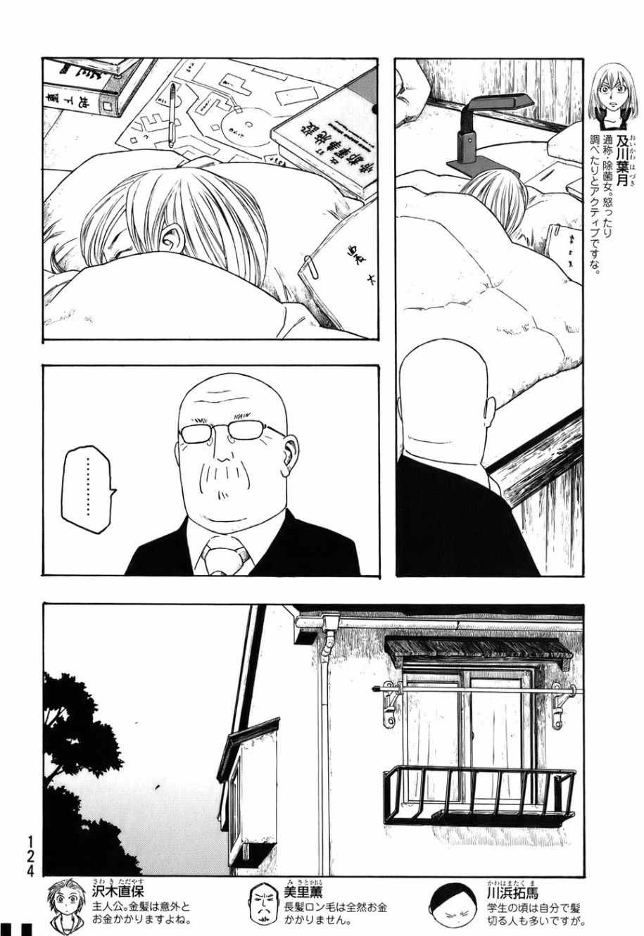 《豆芽小文》漫画 82话