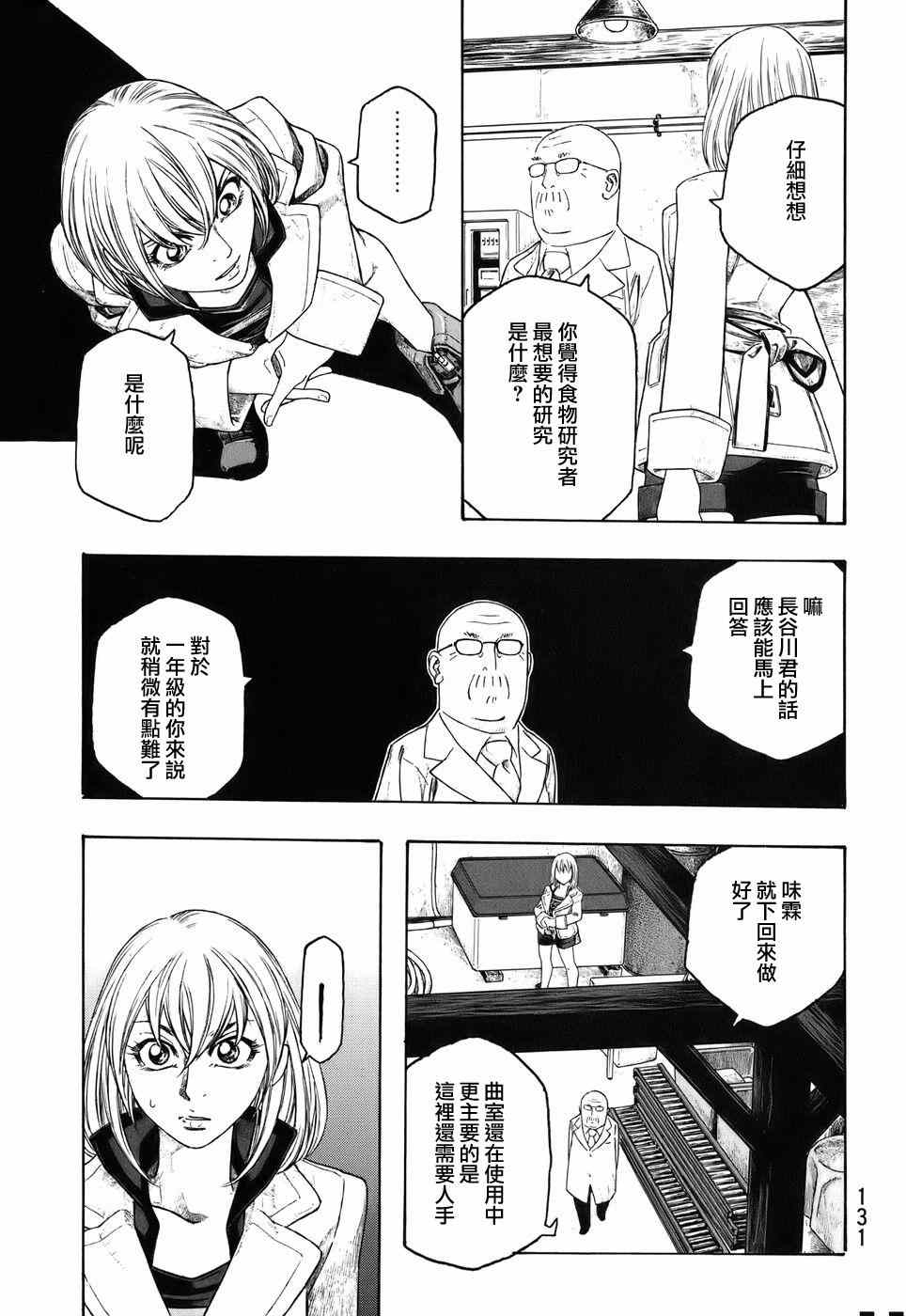 《豆芽小文》漫画 83话