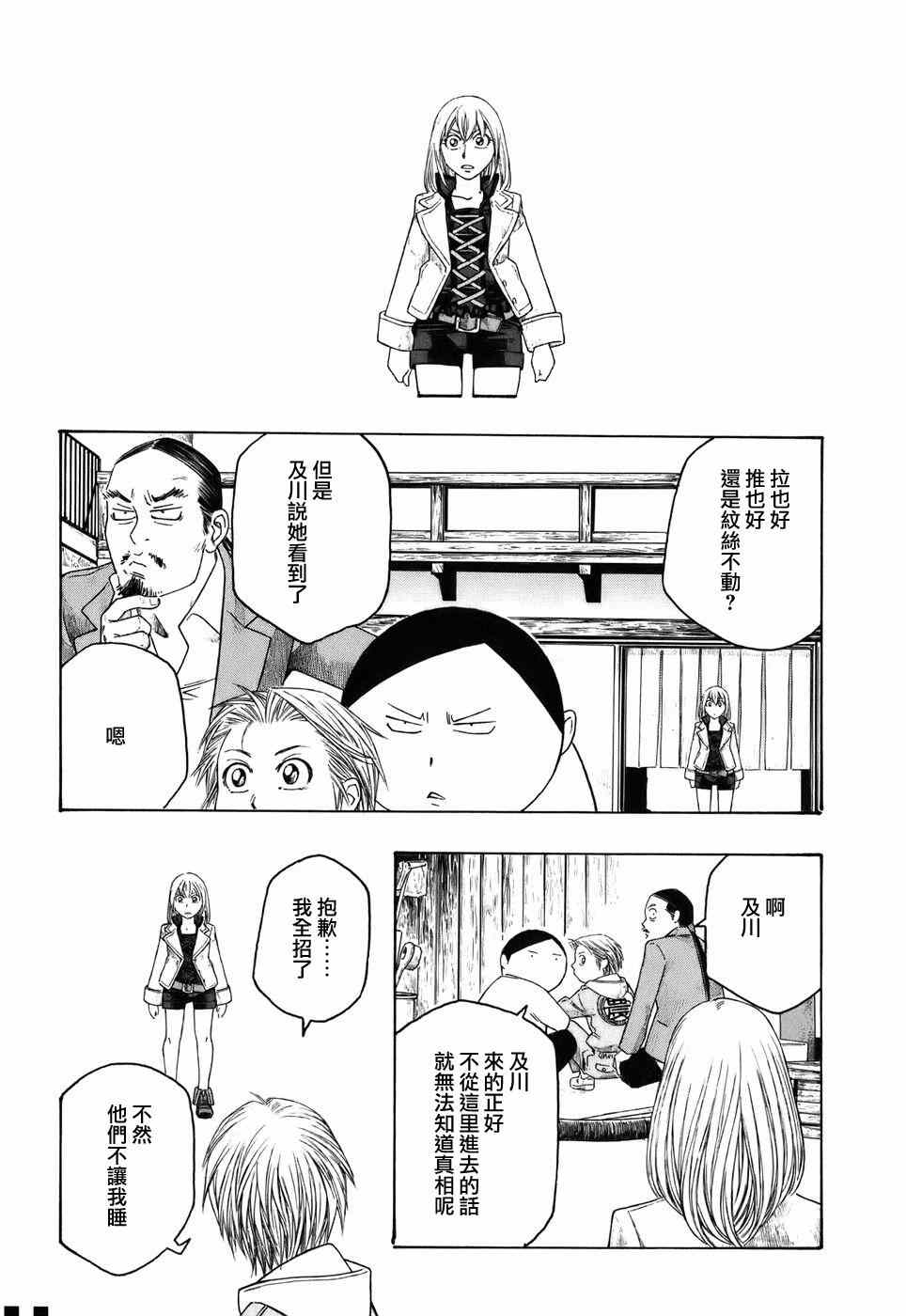 《豆芽小文》漫画 83话