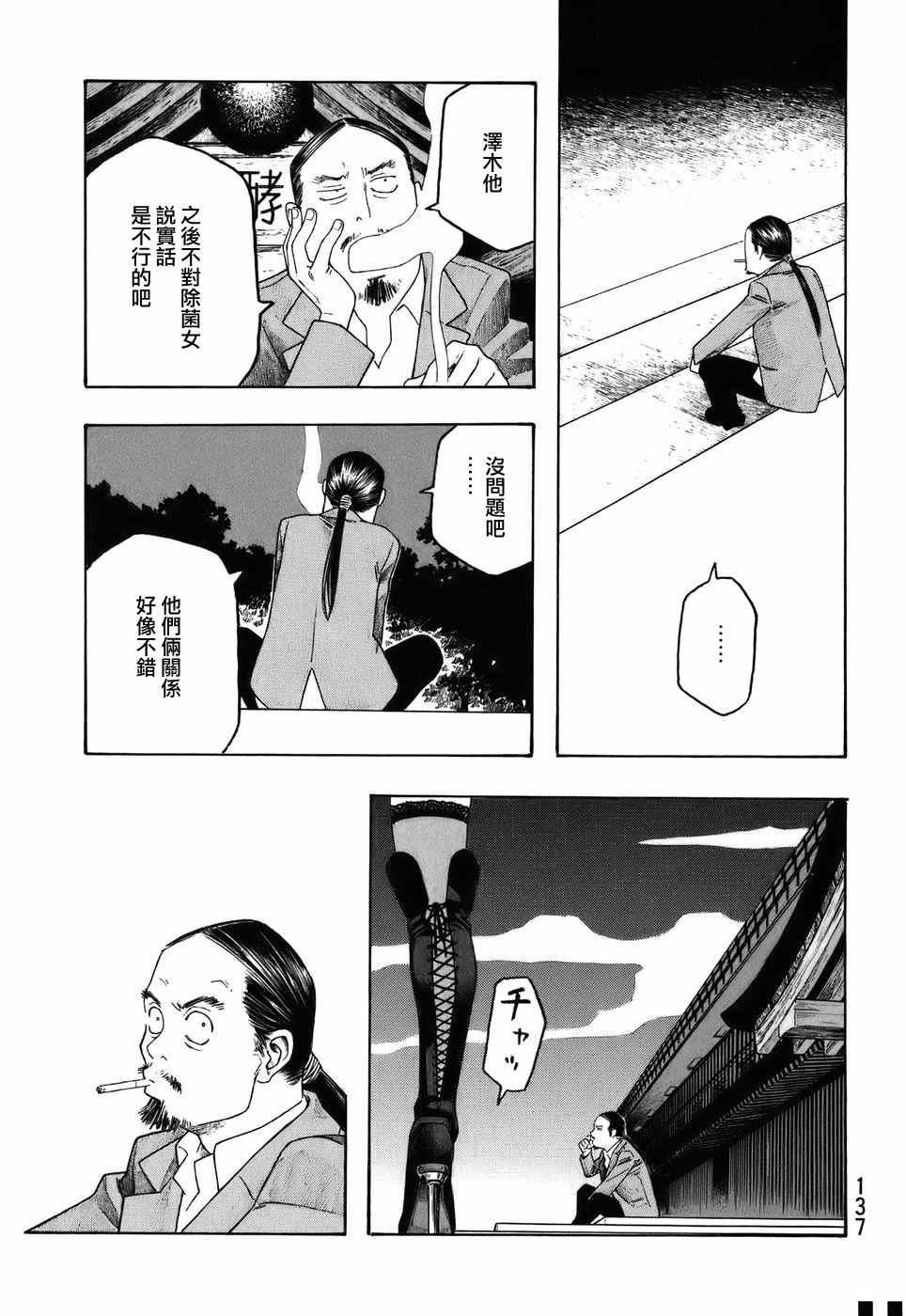 《豆芽小文》漫画 83话